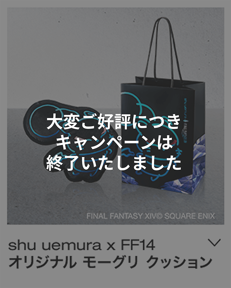 シュウウエムラ ファイナルファンタジー モーグリ キーリング 非売品　ノベルティ 未開封 シュウウエムラ×ファイナルファンタジー14 コラボ