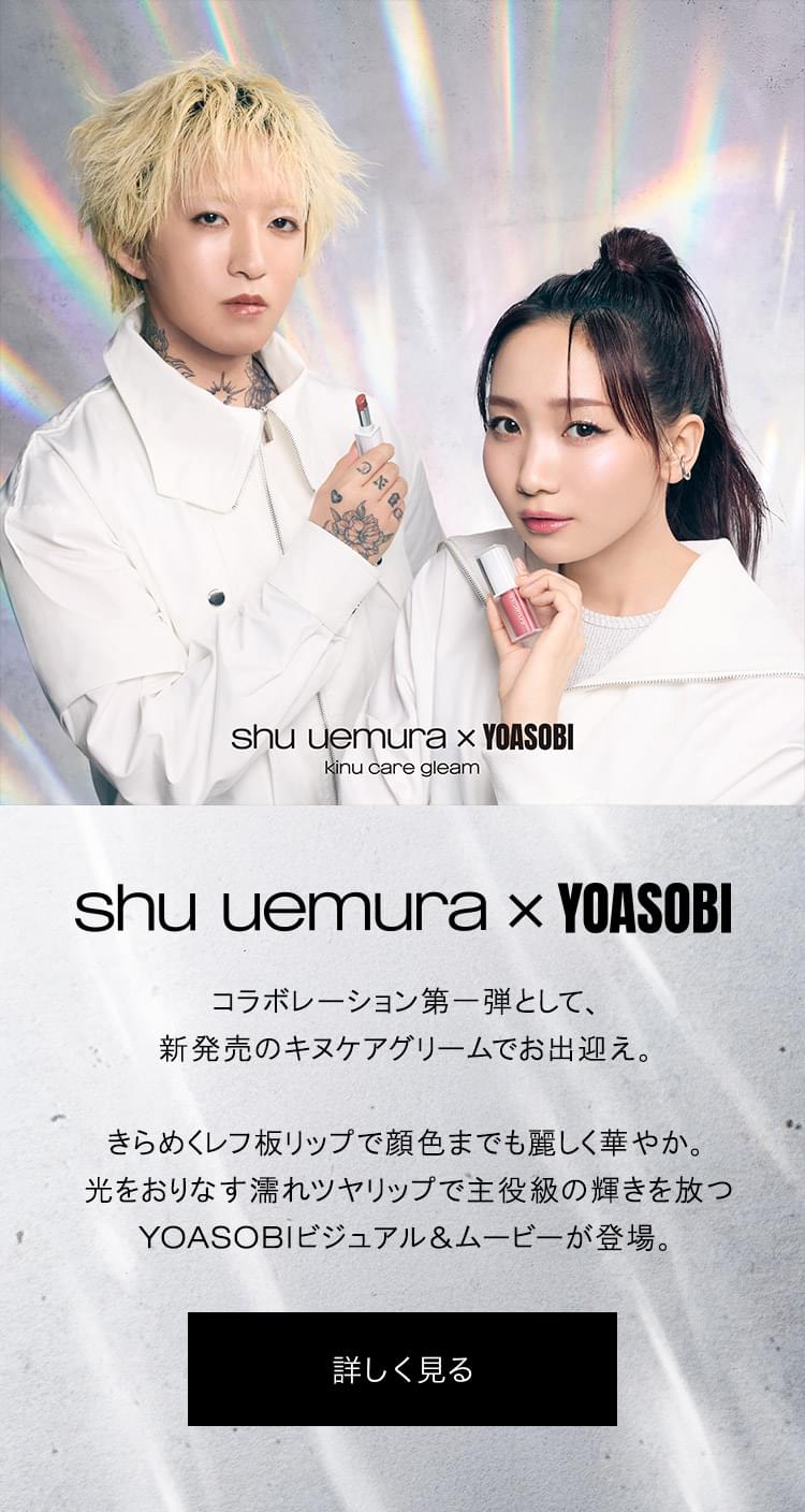 シュウ ウエムラ (shu uemura) 公式オンラインショップ - 安心の