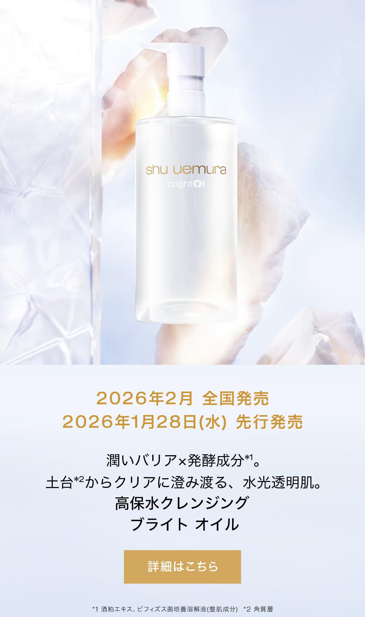シュウ ウエムラ (shu uemura) 公式オンラインショップ - 安心の正規品保証