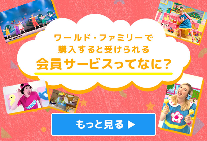 公式 ディズニー英語システム Dwe 子供 幼児英語教材 ワールド ファミリー