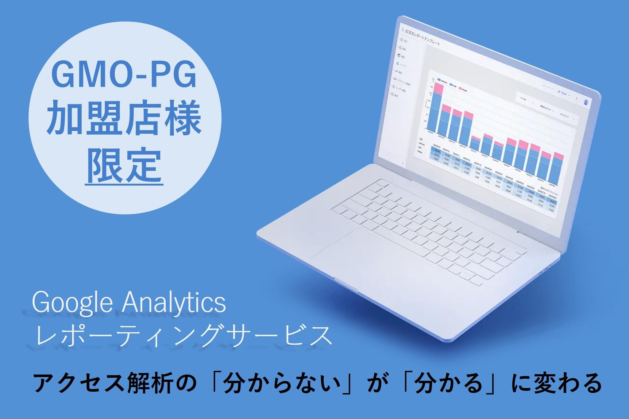 加盟店成長支援サービス「PGアクセラレーションプログラム」｜GMOペイメントゲートウェイ