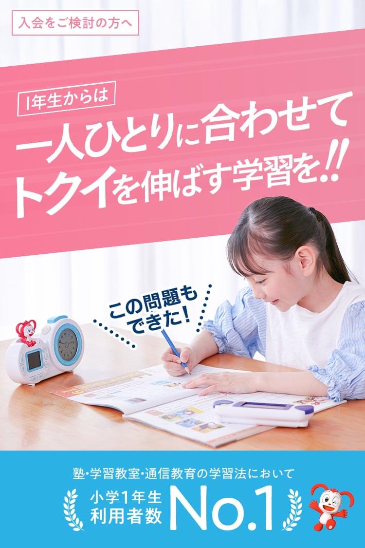 チャレンジ1ねんせい　進研ゼミ小学生講座　1年生　2023年 チャレンジ1年生 | 進研ゼミ小学講座 | 小学1年生向け通信教育