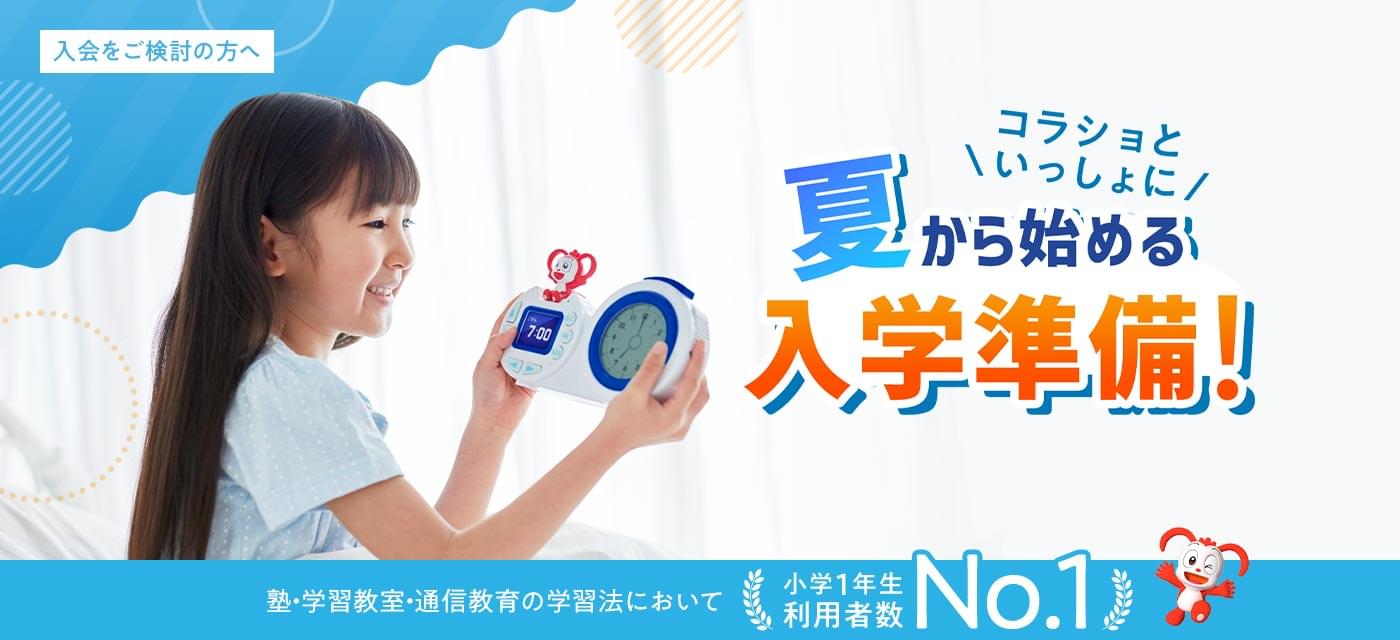 チャレンジ1ねんせい・チャレンジタッチ1ねんせい｜新1年生(年