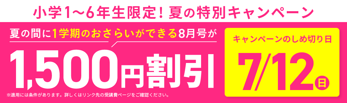 公式】進研ゼミ小学講座｜コラショ｜チャレンジ・チャレンジタッチ