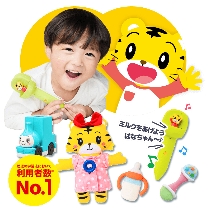公式】2・3歳向け通信教育の〈こどもちゃれんじぽけっと〉｜しまじろう