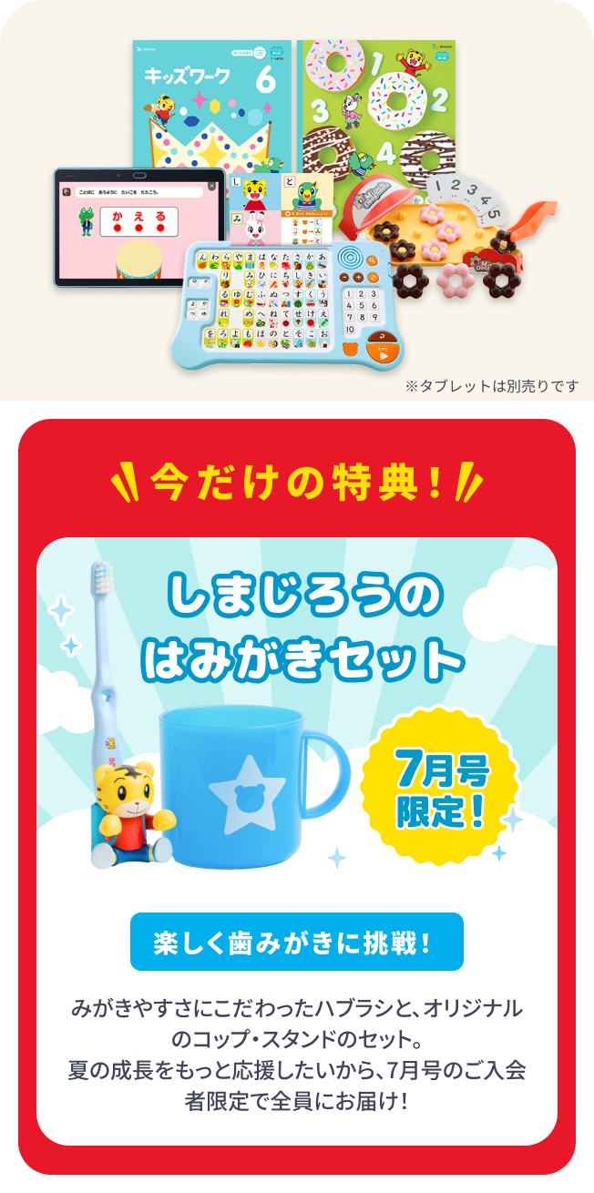 公式】年少さん（3・4歳）向け通信教育の〈こどもちゃれんじほっぷ