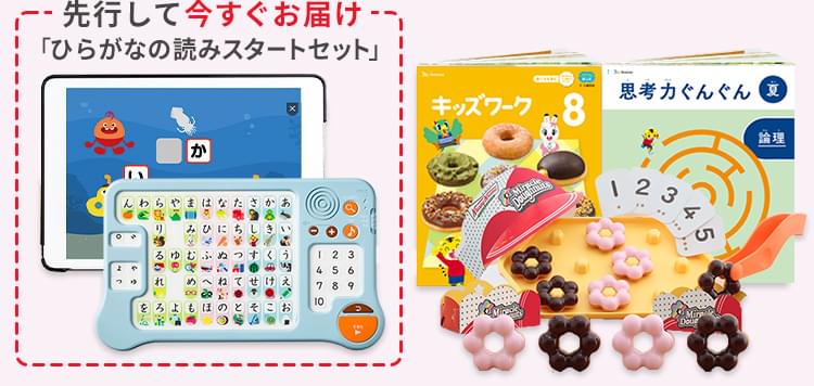 年少さん（3歳・4歳）向け通信教育 〈こどもちゃれんじほっぷ