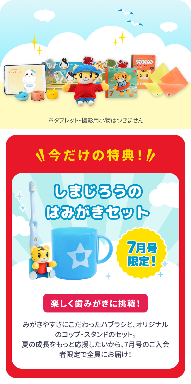 公式】1・2歳向け通信教育の〈こどもちゃれんじぷち〉｜しまじろう