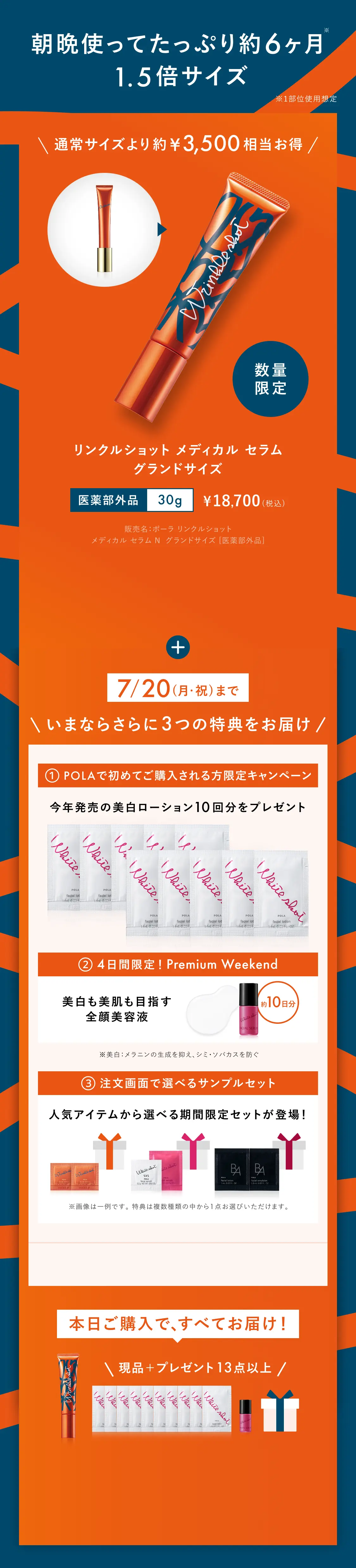 日本初のシワ改善だからこそ、「リンクルショット メディカル セラム