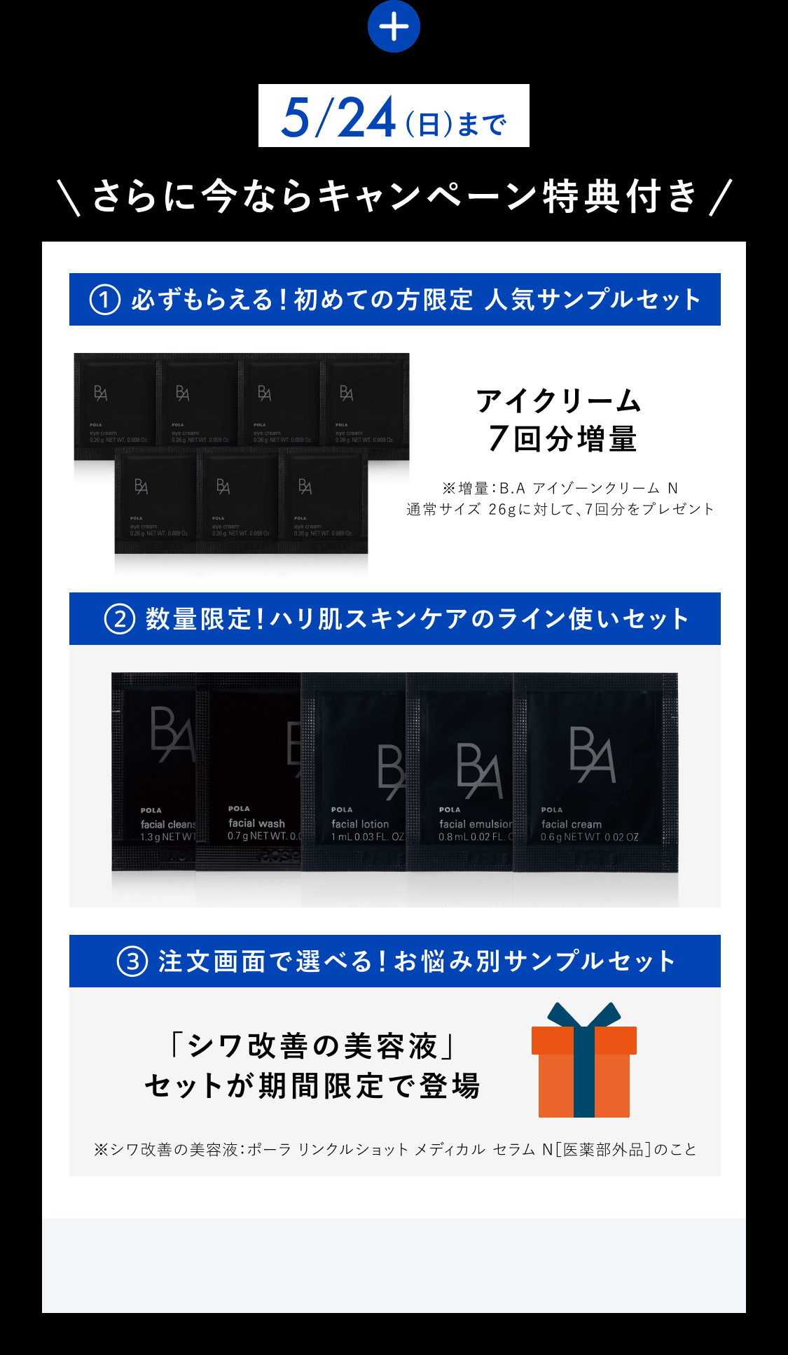 今こそ始める、目もとケア。「B.A アイゾーンクリーム N」 | ポーラ