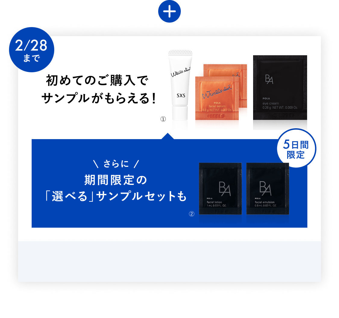 今こそ始める、目もとケア。「B.A アイゾーンクリーム N」 | ポーラ
