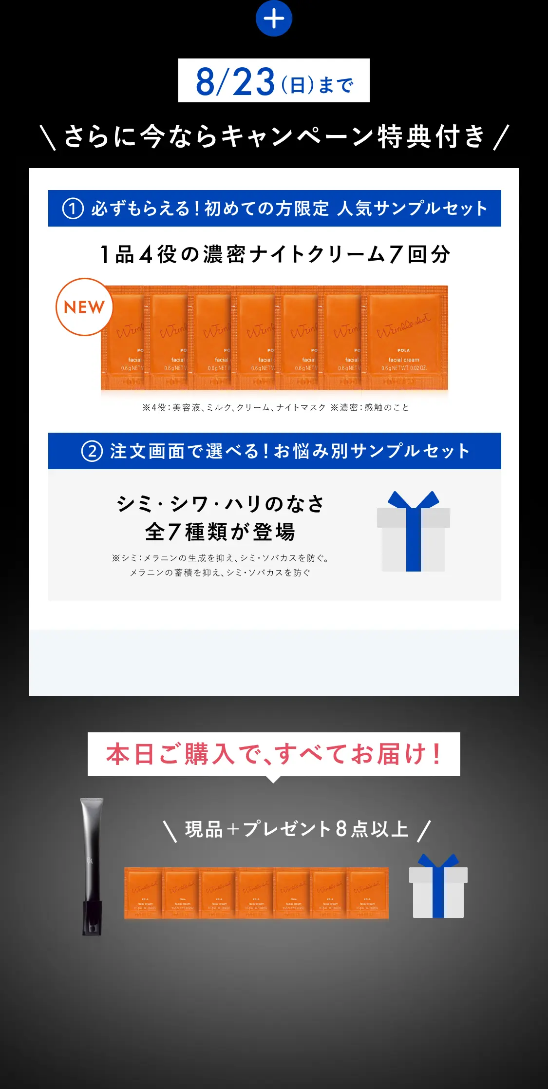 今こそ始める、目もとケア。「B.A アイゾーンクリーム N」 | ポーラ