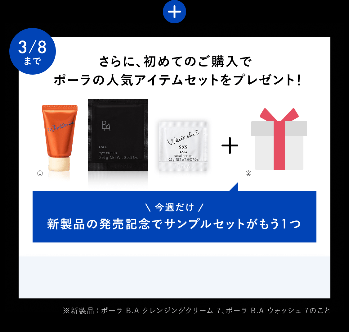 今こそ始める、目もとケア。「B.A アイゾーンクリーム N」 | ポーラ