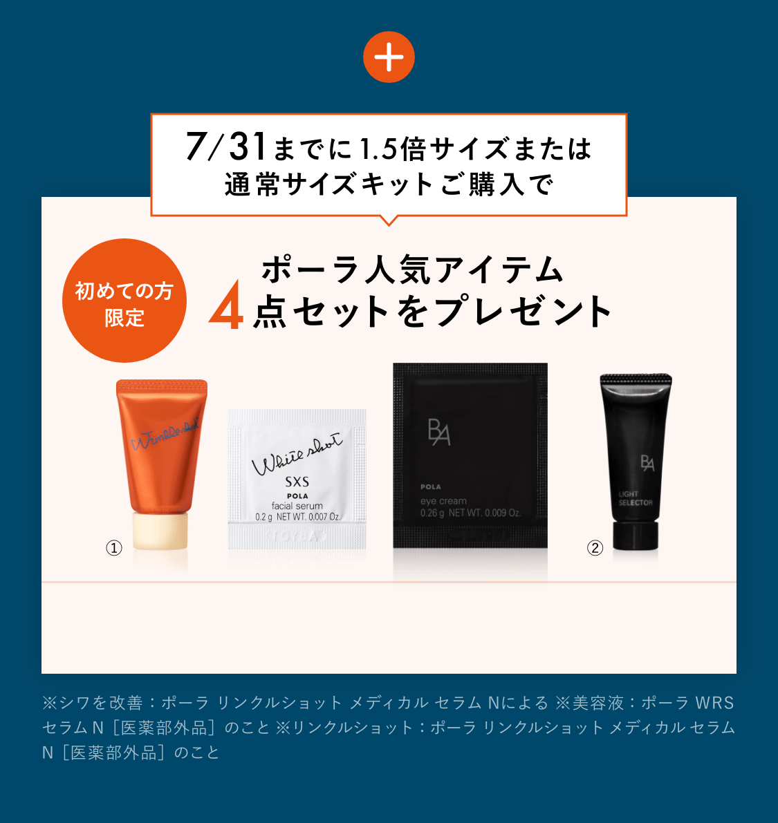 ポーラ人気アイテム６点セットをプレゼント
