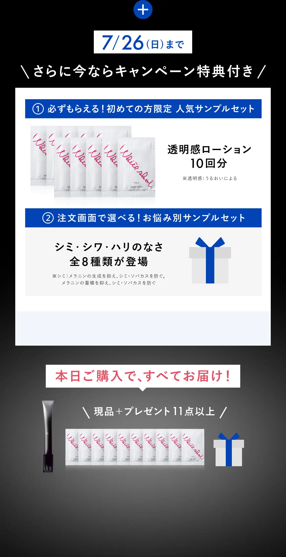 今こそ始める、目もとケア。「B.A アイゾーンクリーム N」 | ポーラ