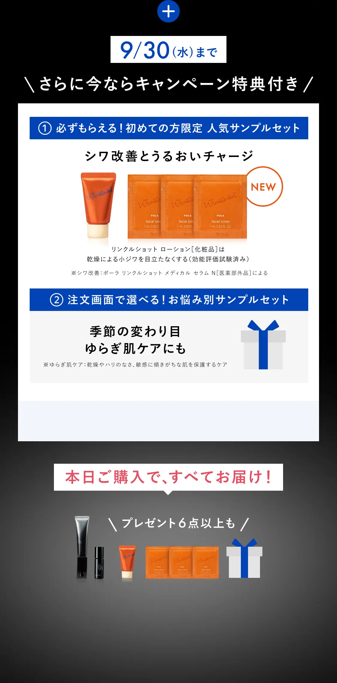 今こそ始める、目もとケア。「B.A アイゾーンクリーム N」 | ポーラ