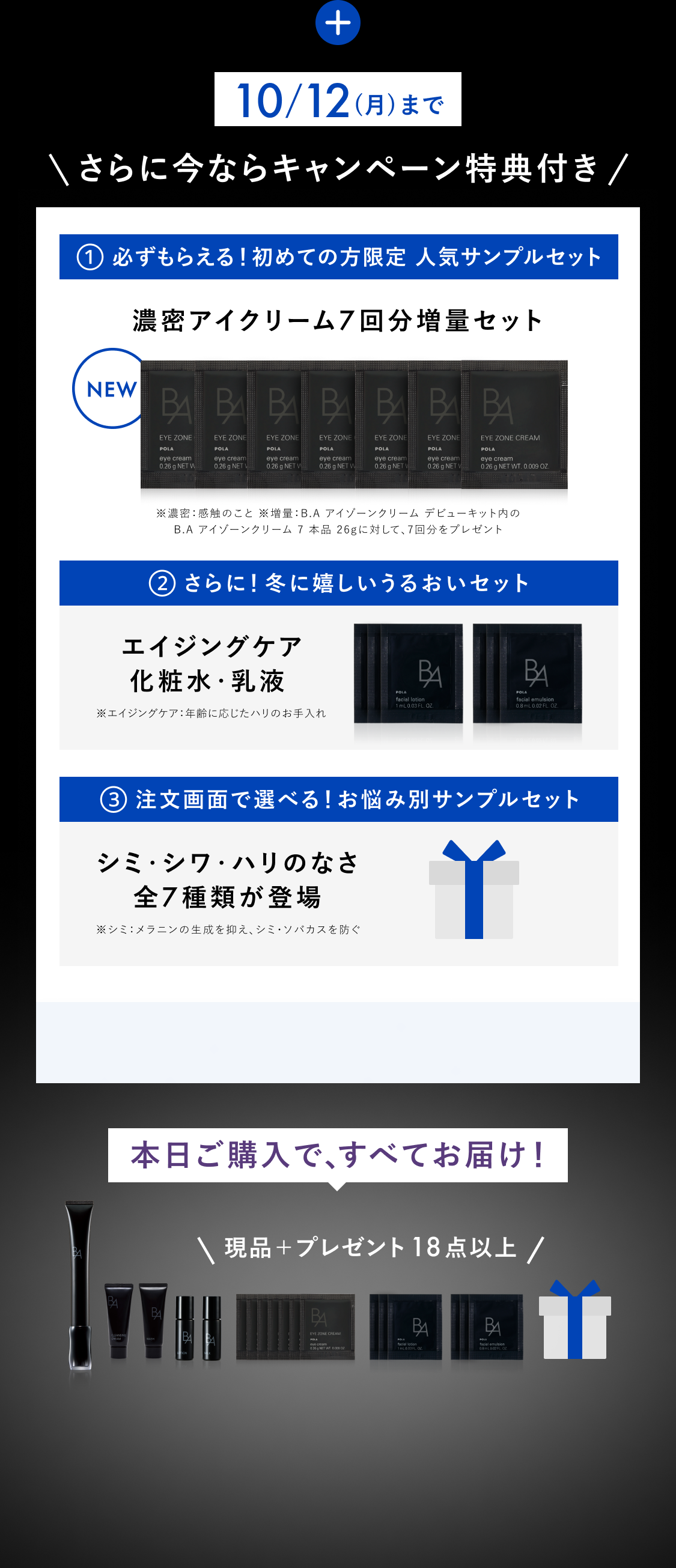 目もとのゆるみもホームケア「B.A アイゾーンクリーム 7」 | ポーラ