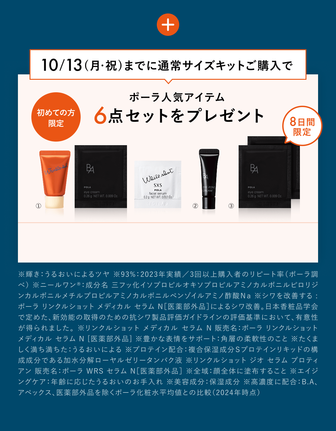 日本初のシワ改善だからこそ、「リンクルショット メディカル