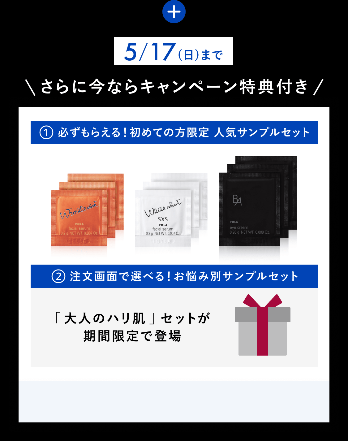 今こそ始める、目もとケア。「B.A アイゾーンクリーム N」 | ポーラ