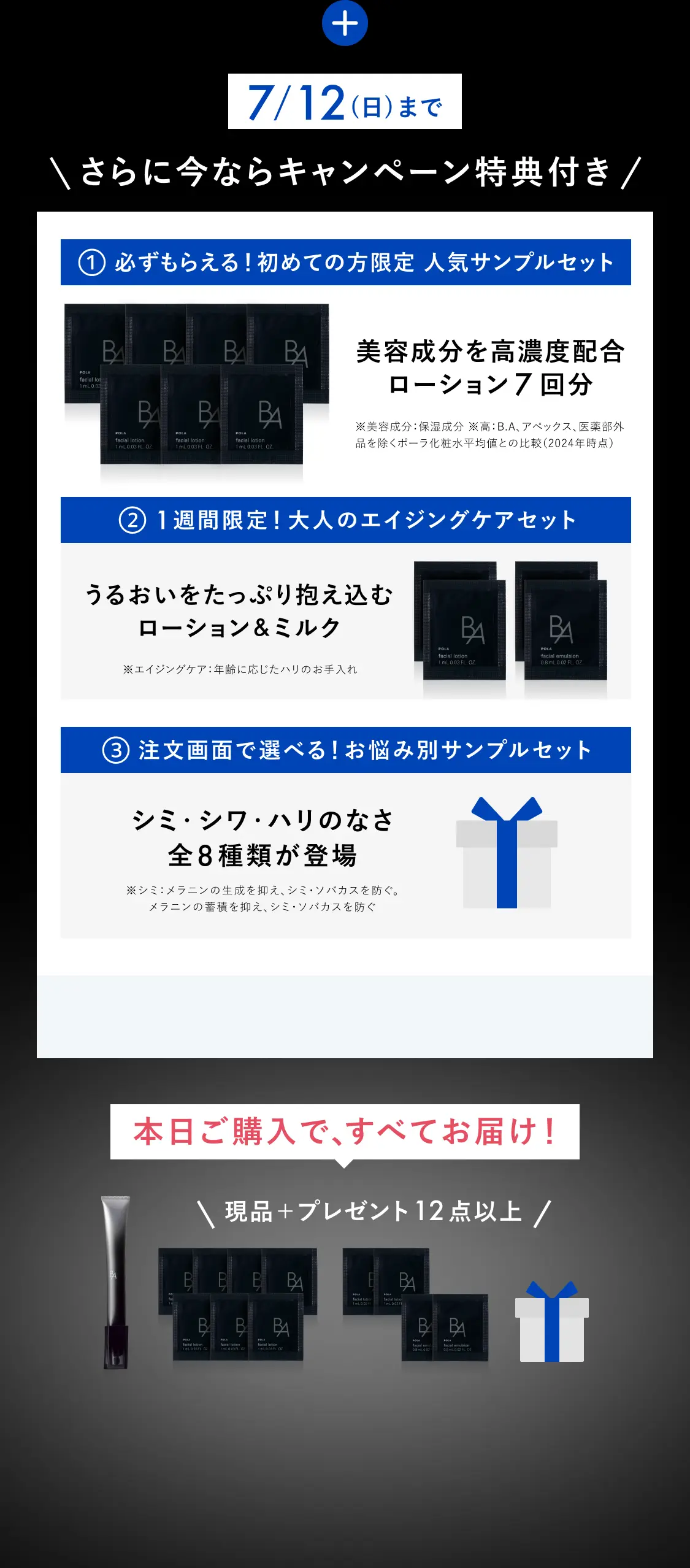 今こそ始める、目もとケア。「B.A アイゾーンクリーム N」 | ポーラ