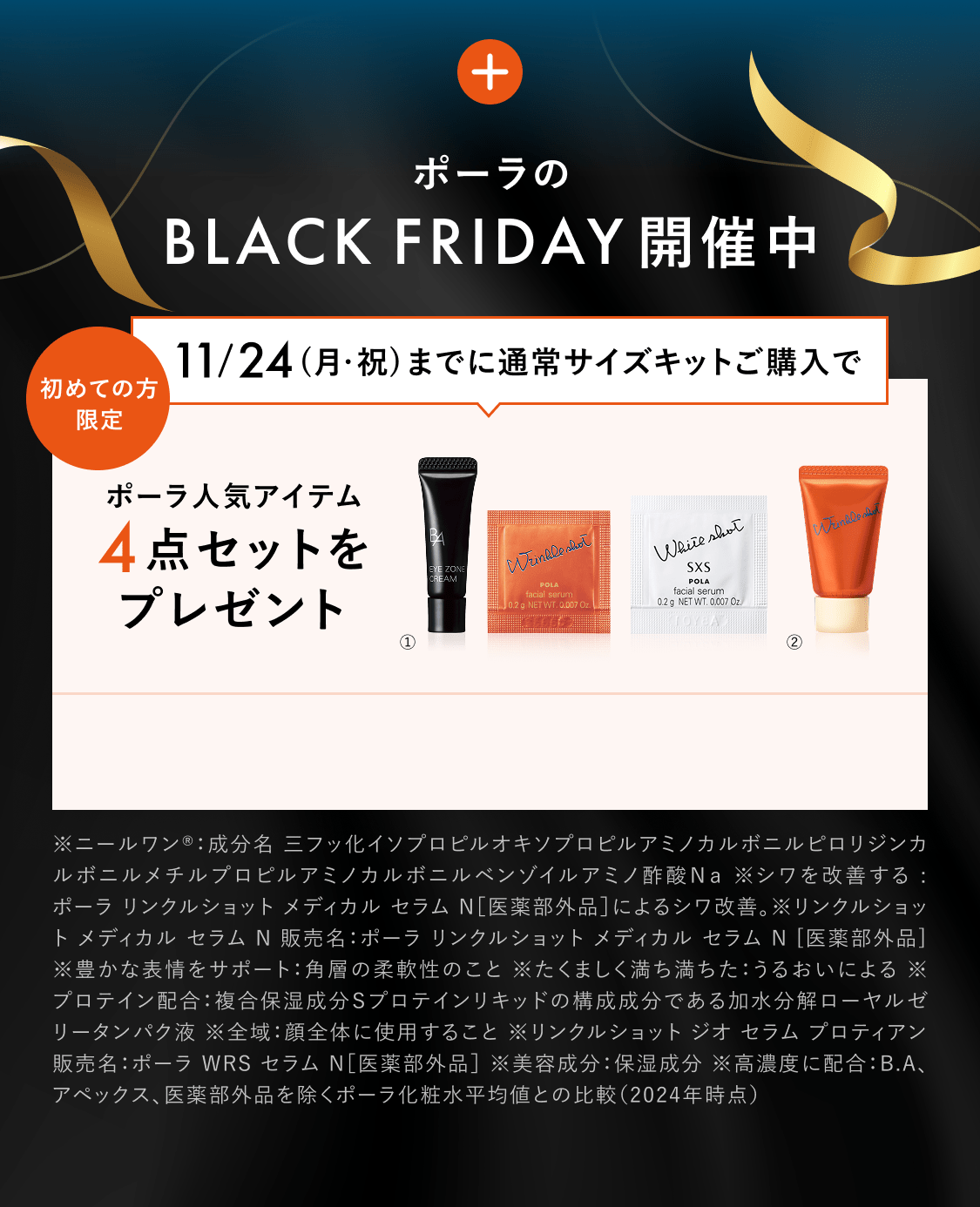 リンクルショット リンクルショット メディカル セラム デュオ: 商品詳細 | ポーラ公式