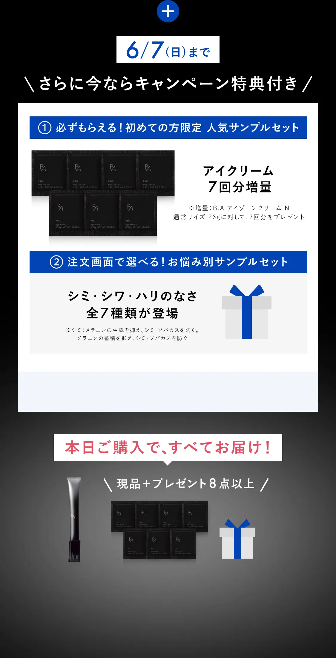 今こそ始める、目もとケア。「B.A アイゾーンクリーム N」 | ポーラ