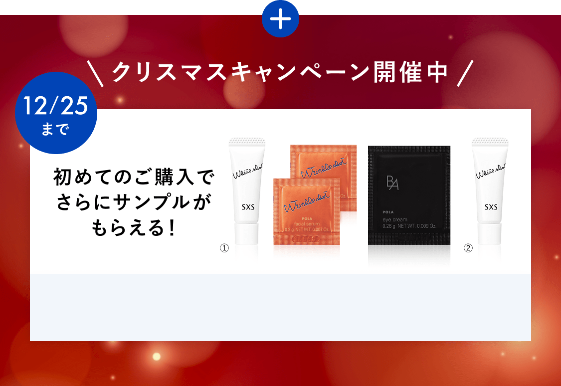 シミ・ソバカスを防ぐ集中美白美容液「ホワイトショット SXS N