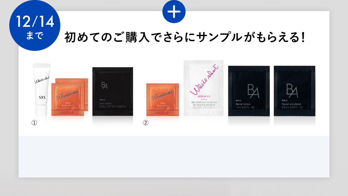 今こそ始める、目もとケア。「B.A アイゾーンクリーム N」 | ポーラ