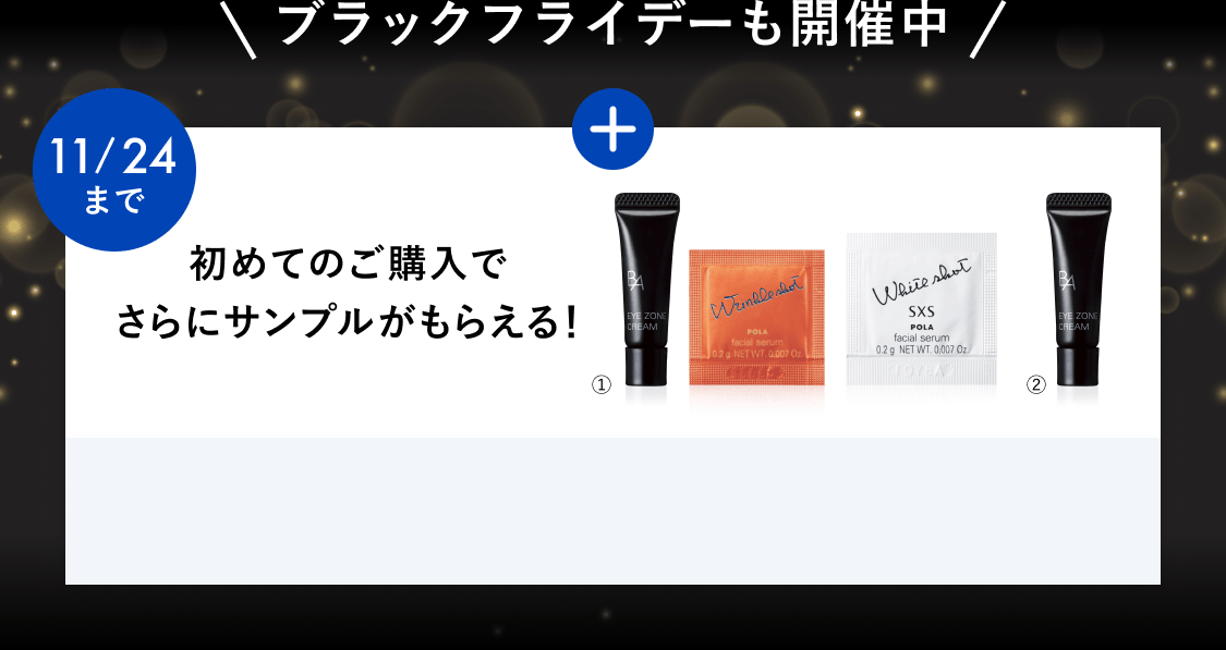 【限定値下げ】POLA BA アイゾーンクリーム N ホワイトショットおまけ付 B.A アイゾーンクリーム N: 商品詳細 | ポーラ公式 エイジングケアと