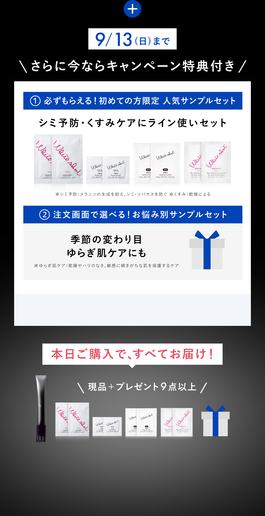今こそ始める、目もとケア。「B.A アイゾーンクリーム N」 | ポーラ