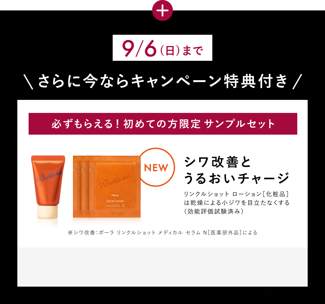 B.A」をラインで2週間体感できるB.A ベーシックセット | ポーラ公式