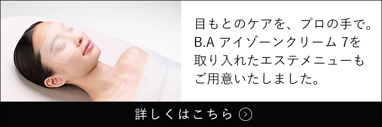 B.A アイゾーンクリーム 7: 商品詳細 | ポーラ公式 エイジングケアと