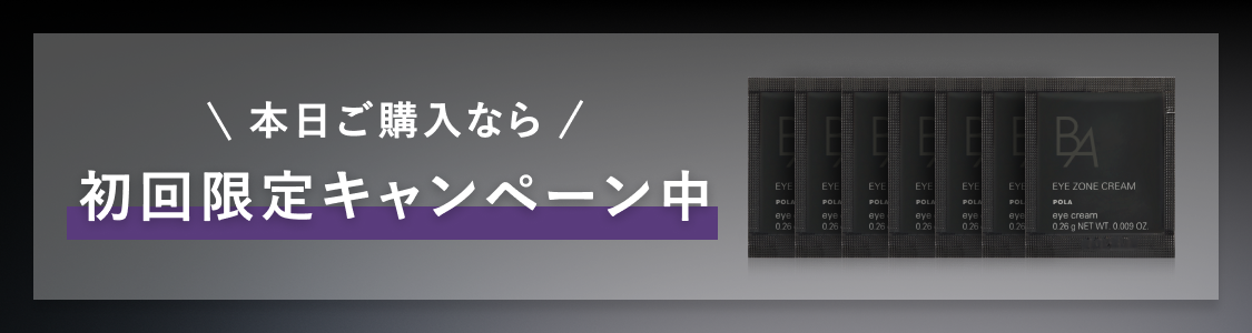 目もとのゆるみもホームケア「B.A アイゾーンクリーム 7」 | ポーラ
