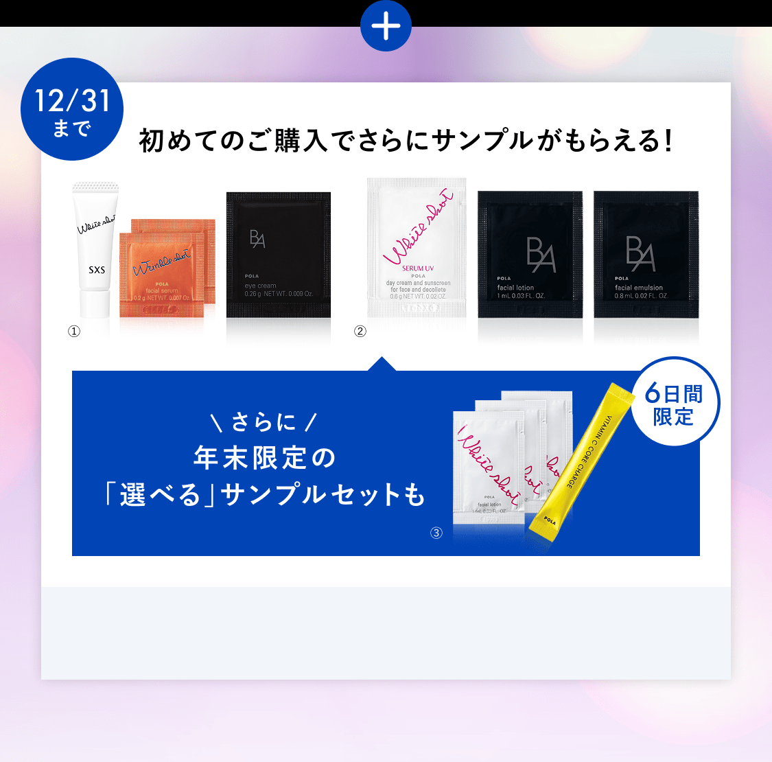 今こそ始める、目もとケア。「B.A アイゾーンクリーム N」 | ポーラ
