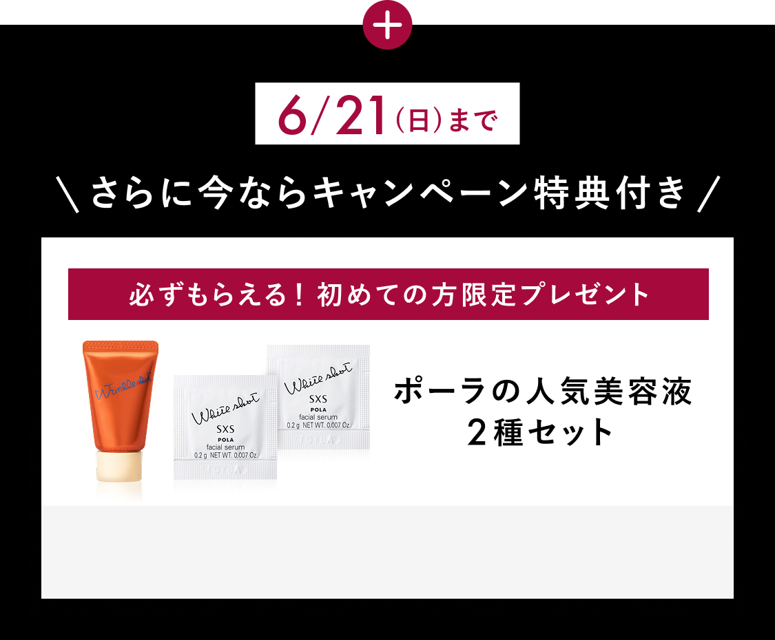 B.A」をラインで2週間体感できるB.A ベーシックセット | ポーラ公式