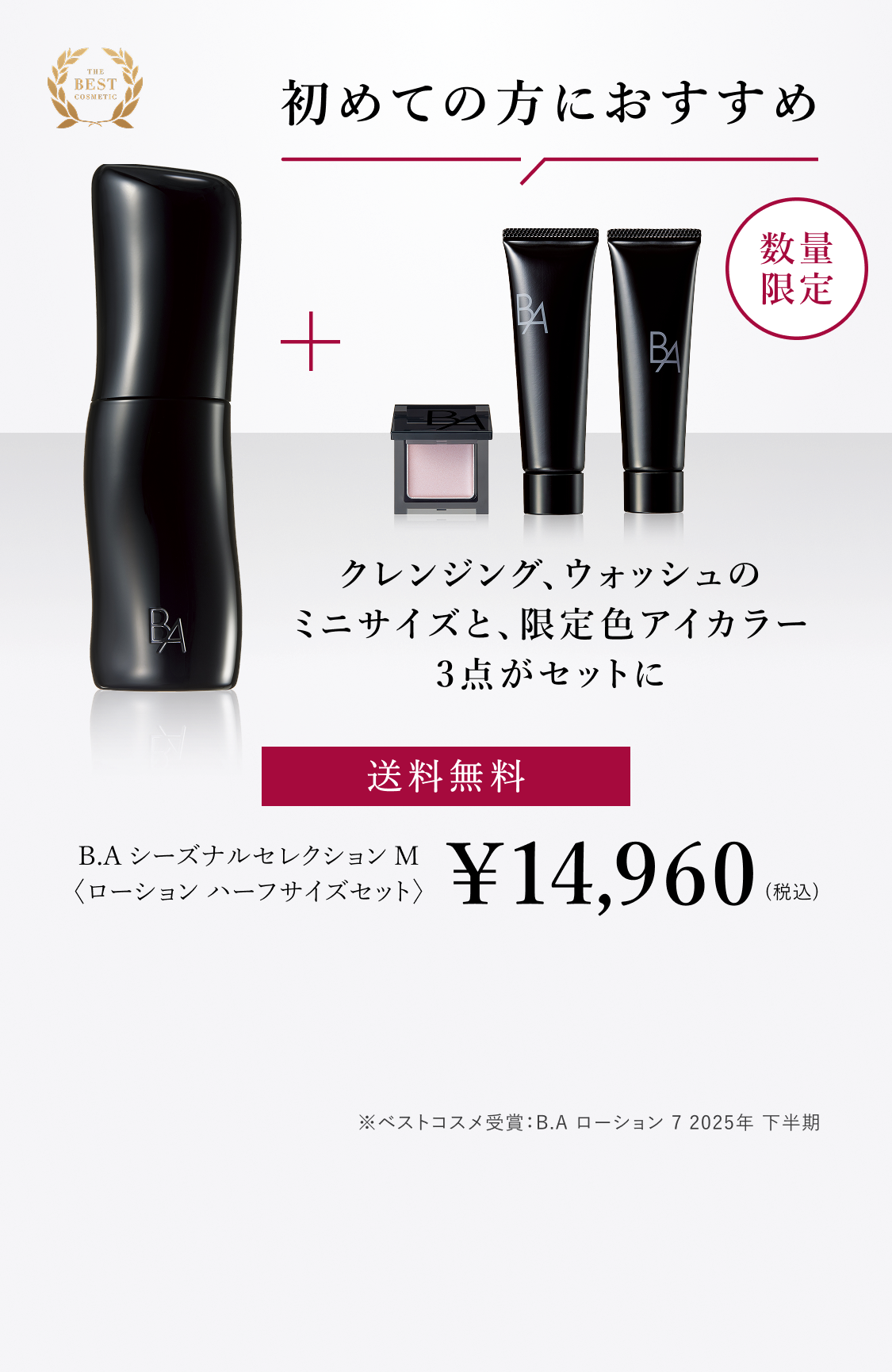 ポーラ最高峰ブランドを象徴する化粧水「B.A ローション 7」 | ポーラ