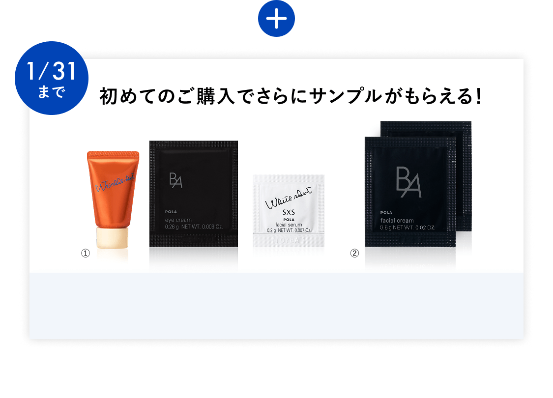 今こそ始める、目もとケア。「B.A アイゾーンクリーム N」 | ポーラ