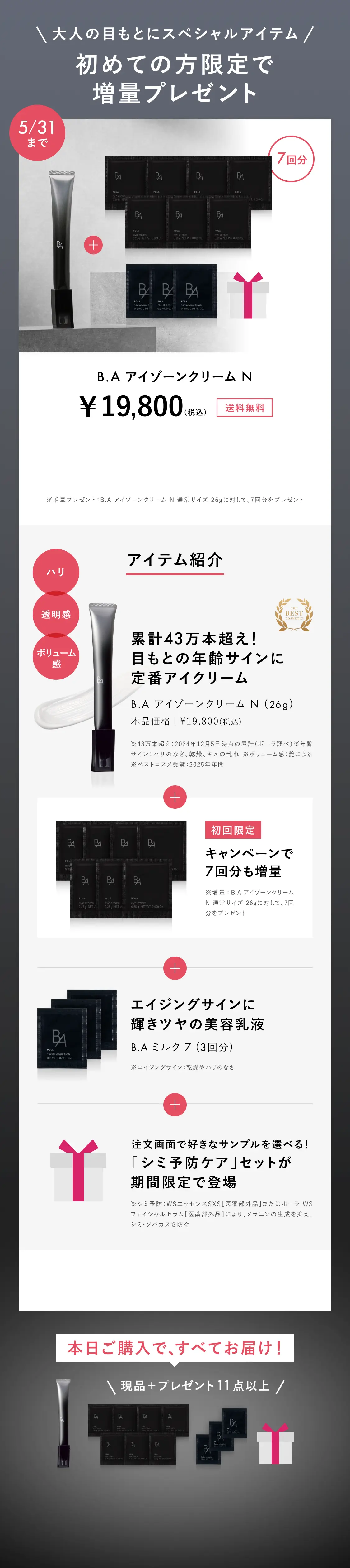 ポーラbaアイゾンクリーム100枚 今こそ始める、目もとケア。「B.A アイゾーンクリーム N」 | ポーラ