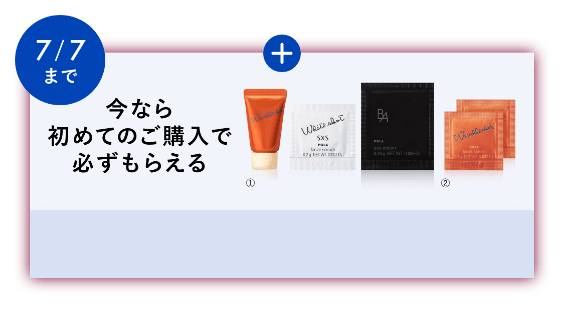 ホワイトショット MX: 商品詳細 | ポーラ公式 エイジングケアと