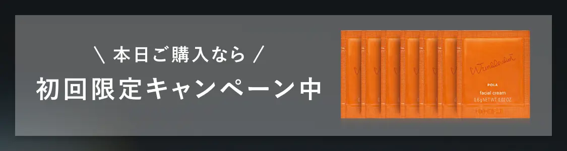 今こそ始める、目もとケア。「B.A アイゾーンクリーム N」 | ポーラ