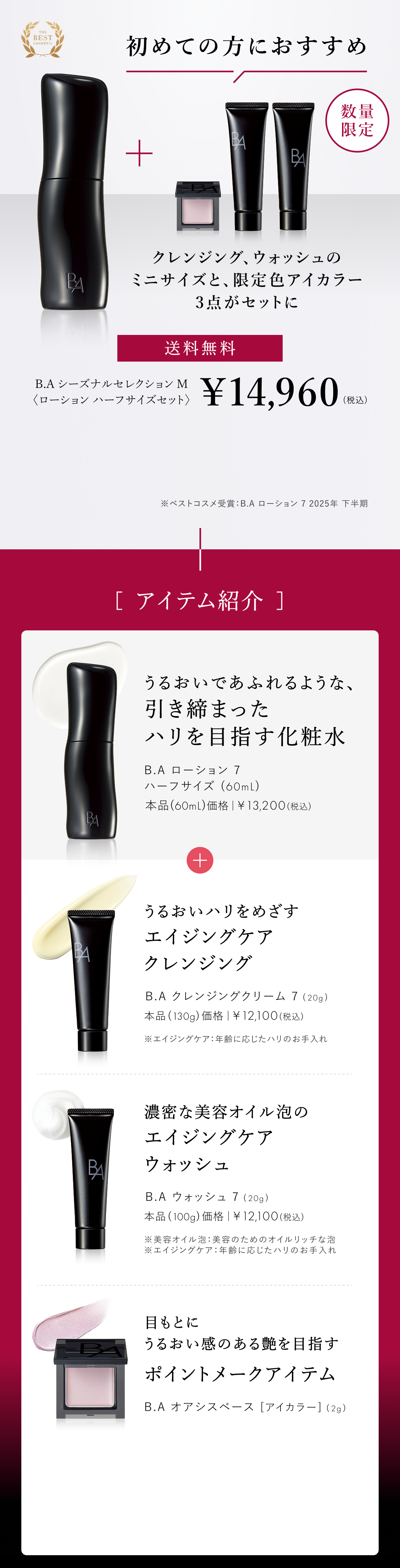 ポーラ最高峰ブランドを象徴する化粧水「B.A ローション 7」 | ポーラ