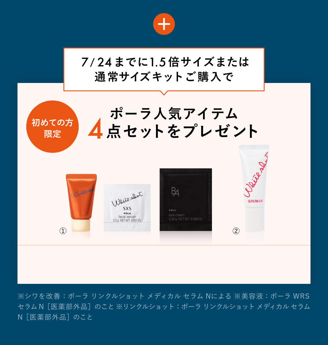 ポーラ人気アイテム６点セットをプレゼント