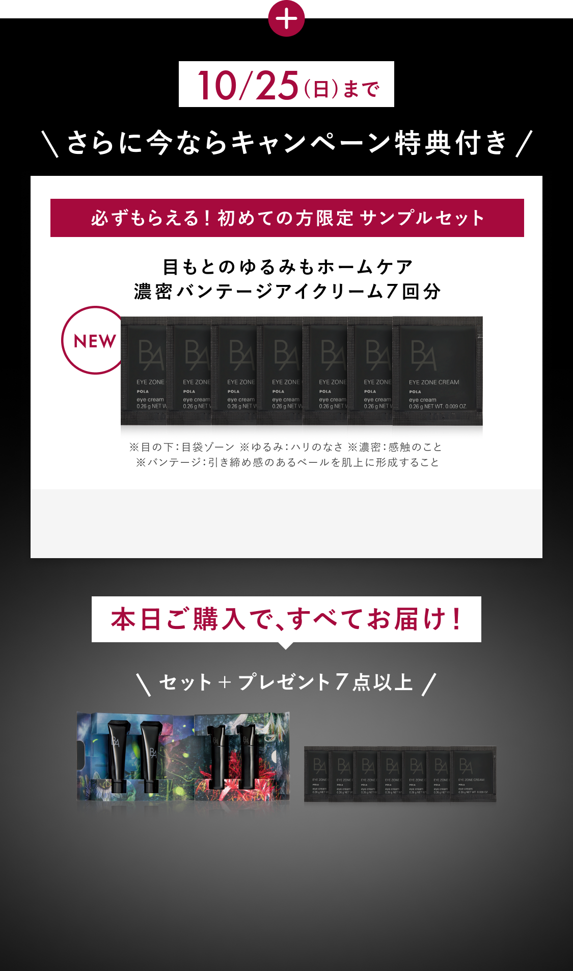 B.A」をラインで2週間体感できるB.A ベーシックセット | ポーラ公式