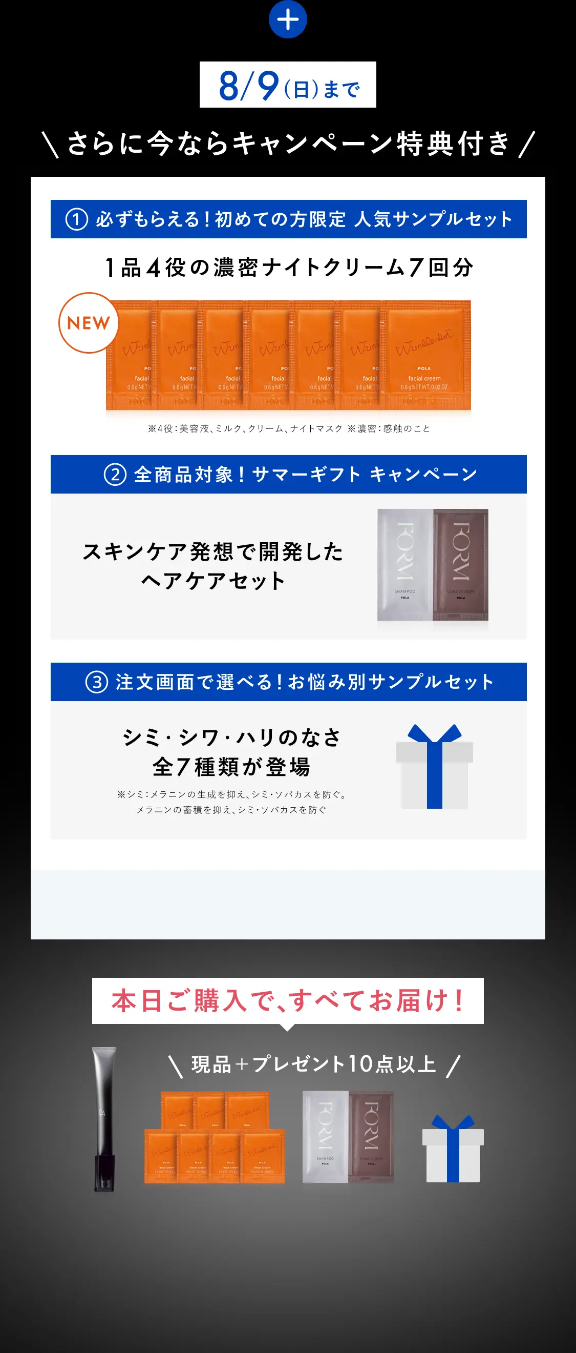 今こそ始める、目もとケア。「B.A アイゾーンクリーム N」 | ポーラ