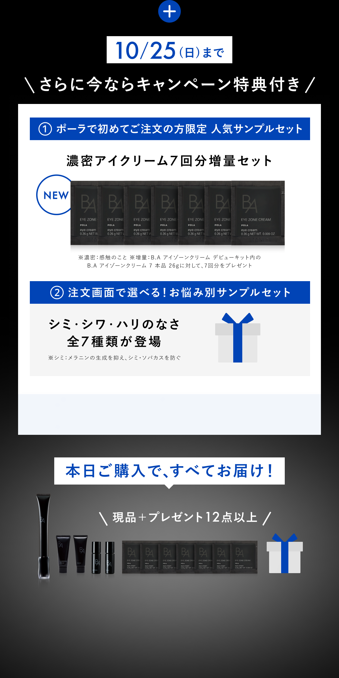 目もとのゆるみもホームケア「B.A アイゾーンクリーム 7」 | ポーラ