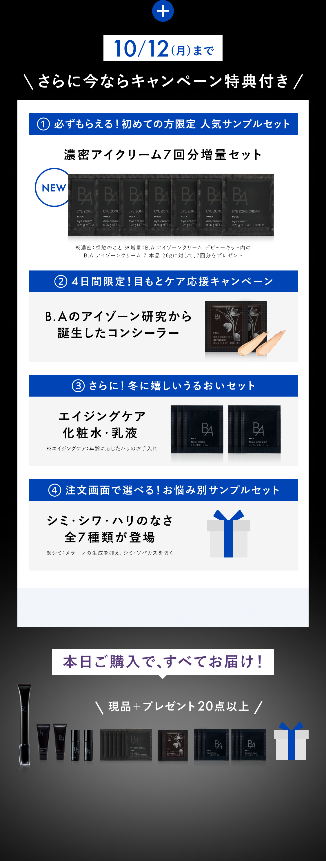 目もとのゆるみもホームケア「B.A アイゾーンクリーム 7」 | ポーラ