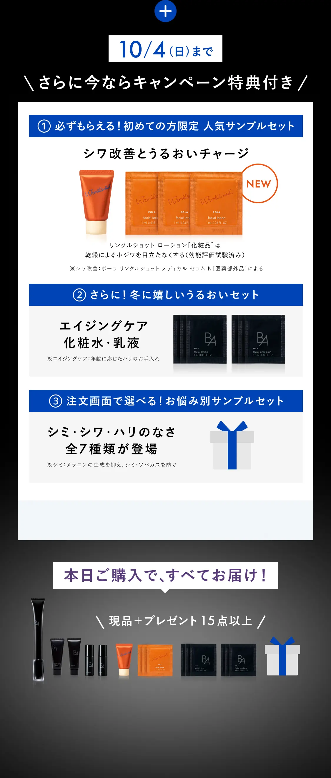 目もとのゆるみもホームケア「B.A アイゾーンクリーム 7」 | ポーラ