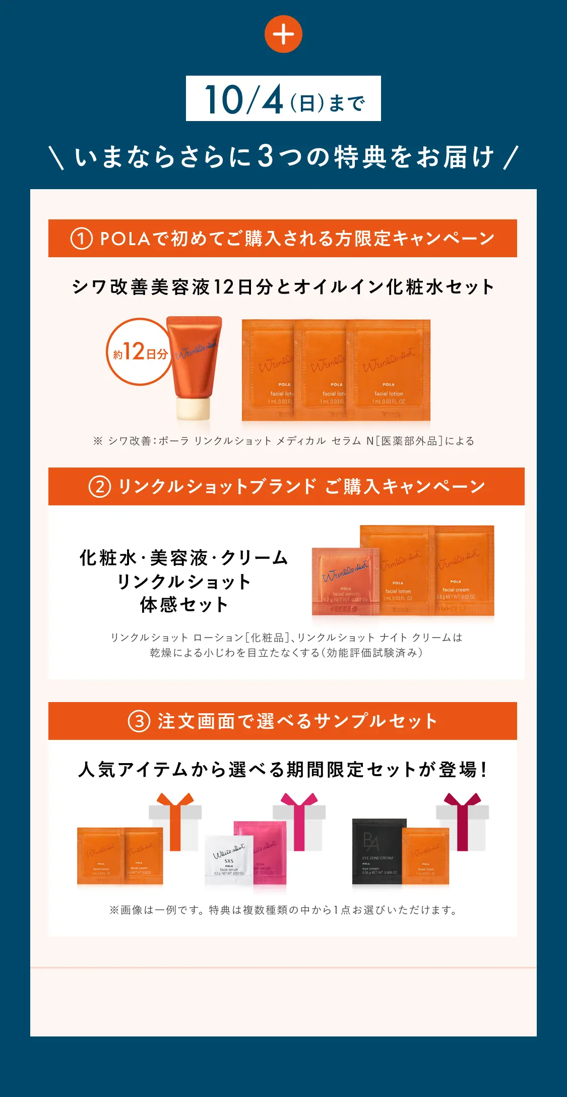 日本初のシワ改善だからこそ、「リンクルショット メディカル セラム