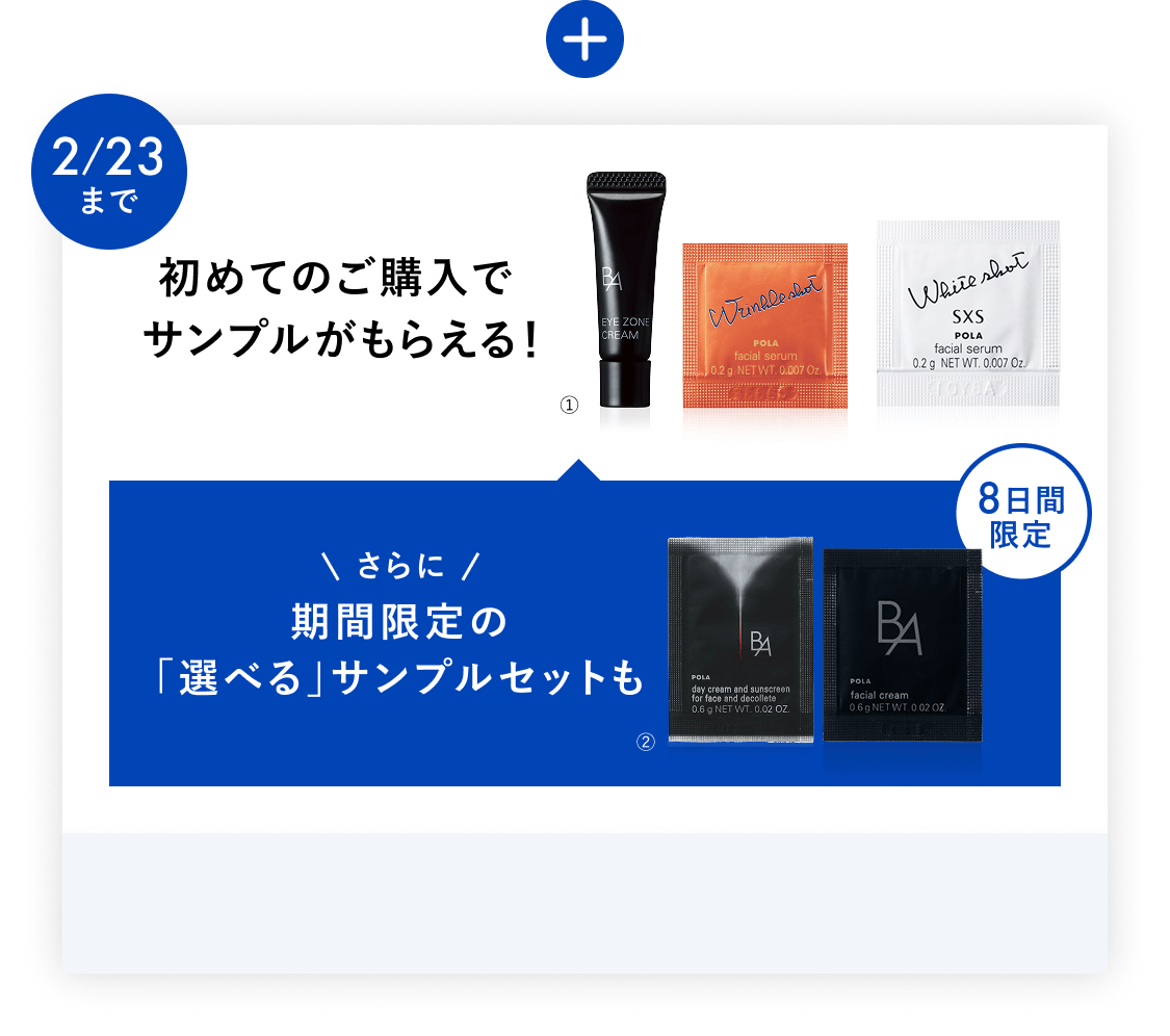 今こそ始める、目もとケア。「B.A アイゾーンクリーム N」 | ポーラ