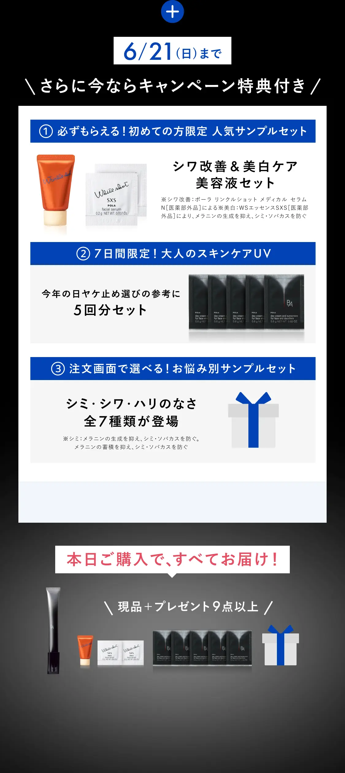 今こそ始める、目もとケア。「B.A アイゾーンクリーム N」 | ポーラ
